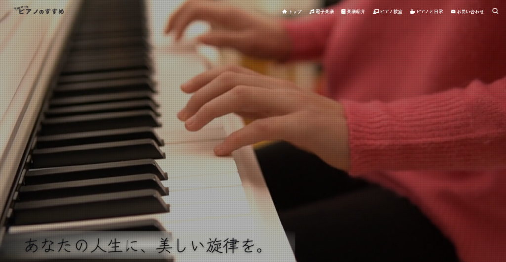 『ピアノのすすめ』にリモオトの記事を掲載していただきました！